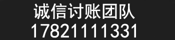 泰州祥瑞讨账团队